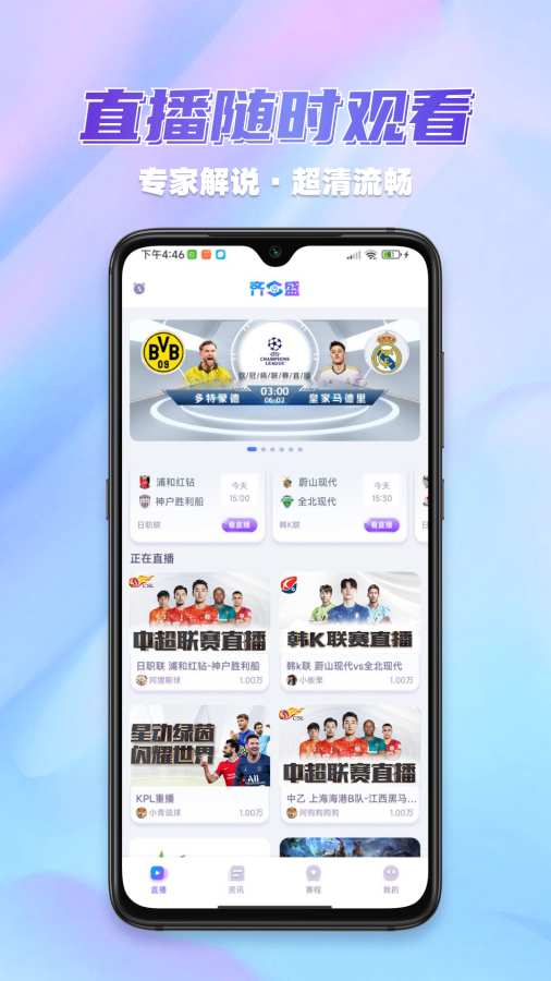 齐盛体育直播APP官方免费版