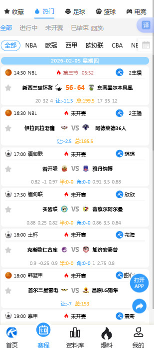 看球吧足球篮球体育直播平台下载手机版