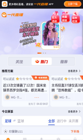 一代直播体育官方下载app