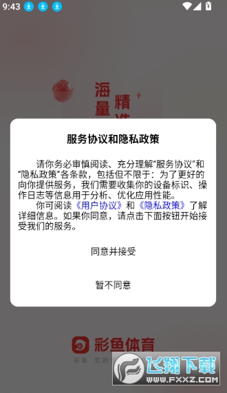 彩鱼体育app官方下载最新版本