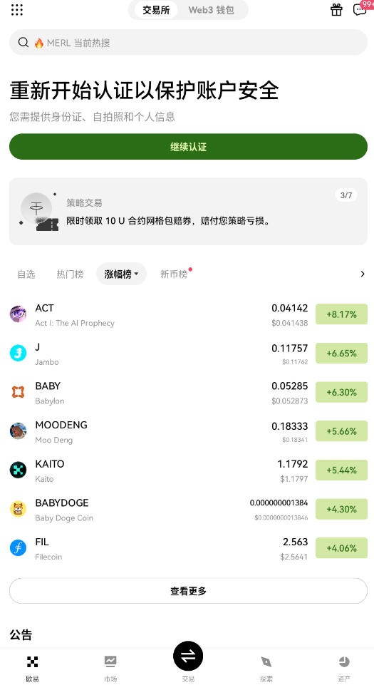 欧易易交易所官方正版