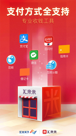 汇来米收款app官方版