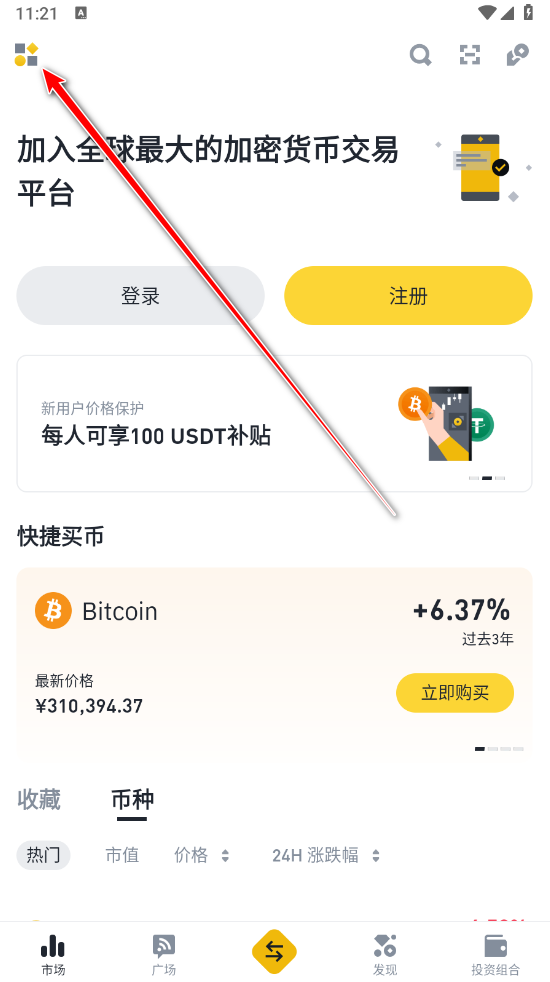 毕安交易所下载app