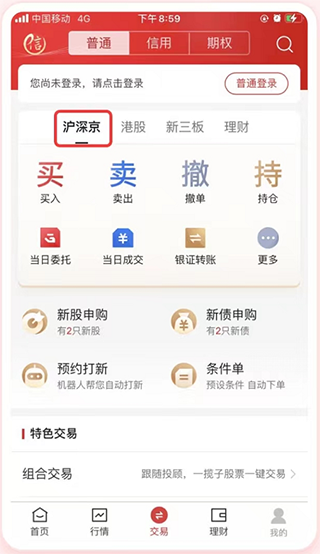 中信证券app官方下载手机版