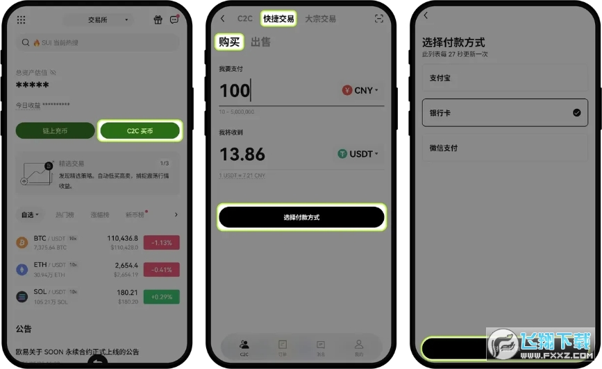 OKX星球官方版