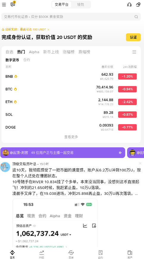 比安卡交易所官方app