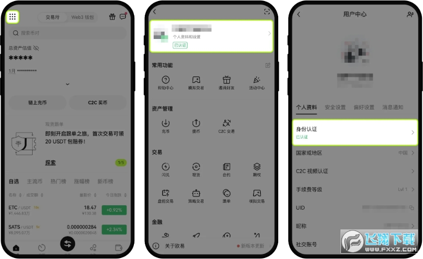 oe国际交易所app最新版