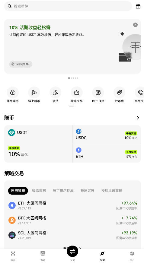 OKX官方正版极速安装