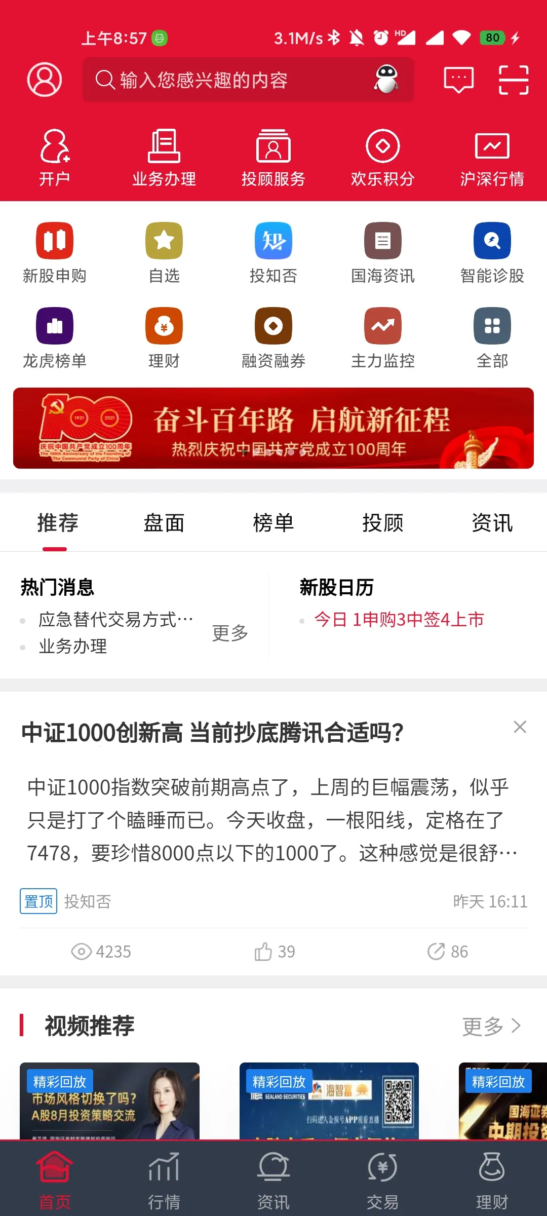 国海金探号2026手机版 国海金探号2026手机版