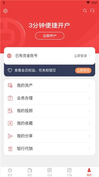 中银证券2026手机版